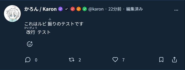 国産SNSならではのルビ機能も（かろんさん提供）