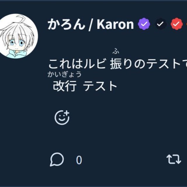 国産SNSならではのルビ機能も（かろんさん提供）