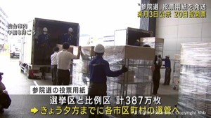 参議院選挙７月３日公示２０日投開票　投票用紙を宮城県の各選挙管理委員会に発送