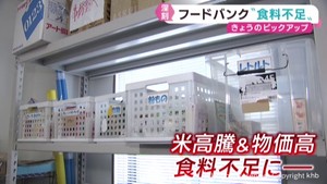 米の高騰に物価高　フードバンクにも影響が