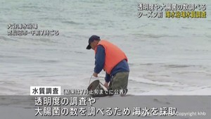 海水浴シーズンを前に海水浴場の水質調査　宮城・気仙沼市の大谷海水浴場