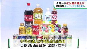値上げラッシュ　家計直撃　スーパーも対応に苦心