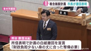 複合施設建設計画撤回へ　関連予算案を削除する修正案を提出　宮城・登米市