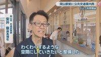 岡山市交通政策課／安井章 課長補佐