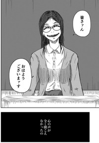 【漫画】『社のナニカ』3（紫咲甘藍さん提供）