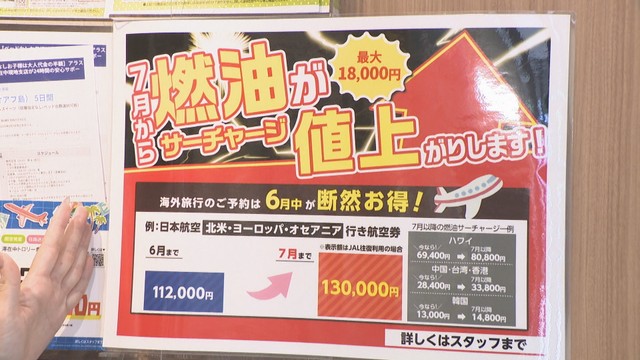 中東情勢の影響　7月から燃油サーチャージ値上げ　予約の動きに変化…人気ツアーは　香川