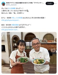 NHKの公式Xから