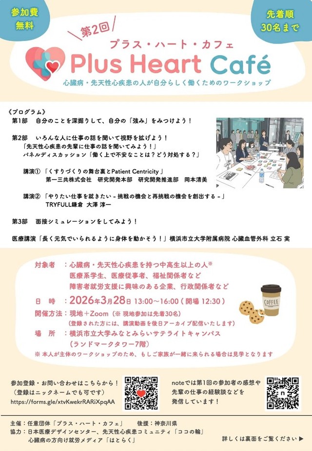 現地参加だけでなく、ZOOM参加も可能