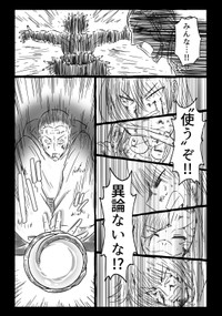 【漫画】『千年英雄』52（中村ゆきひろさんの提供）