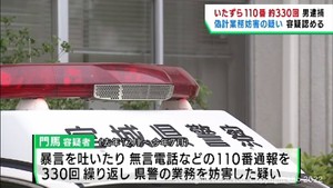 虚偽の１１０番通報３３０回繰り返した疑い　宮城・登米市の男を逮捕
