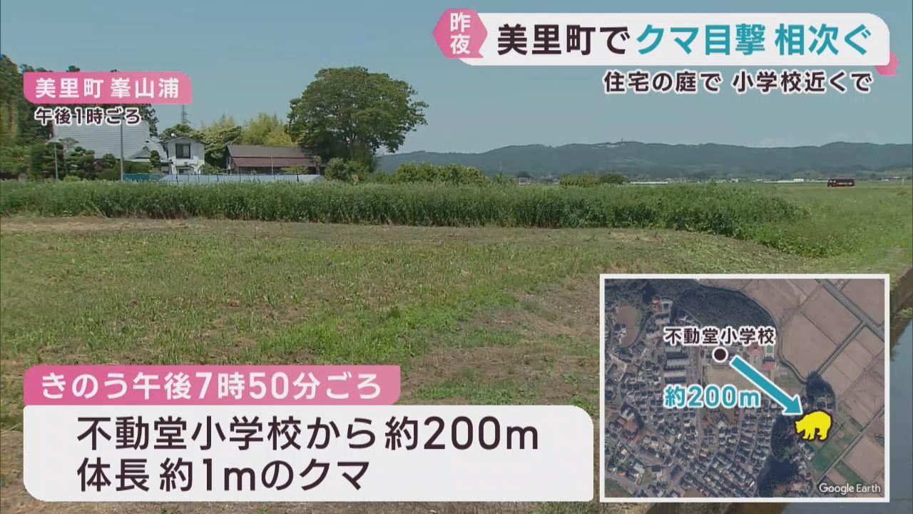 住宅敷地や小学校近くでクマの目撃が相次ぐ　宮城・美里町