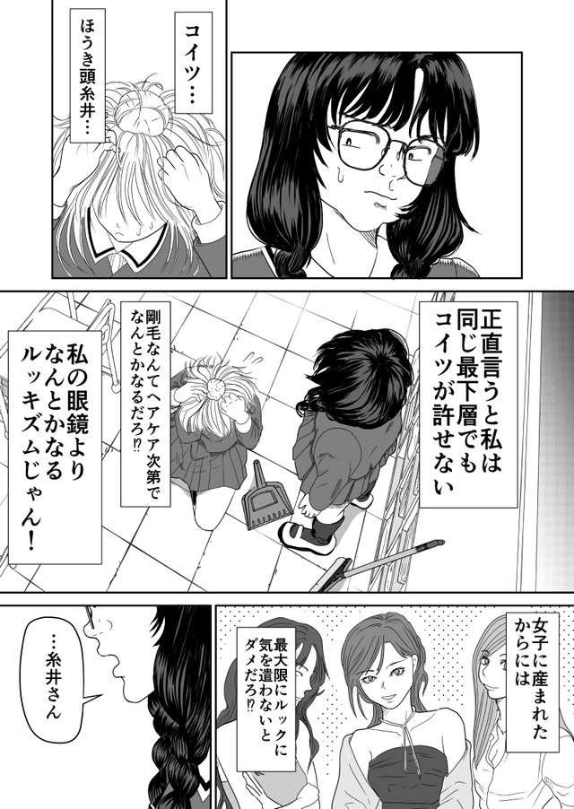 【漫画】『ルッキズムにずっとん落ち』7（蒼井きとりさん提供）