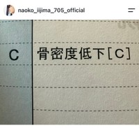 飯島直子（@naoko_iijima_705_official）さんのインスタグラムより