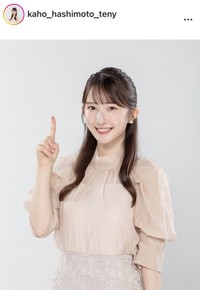 橋本華歩アナウンサーのインスタグラム＠kaho_hashimoto_tenyより