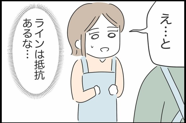 【漫画】『勘違いおじさんに困っています』67（人間まおさん提供）