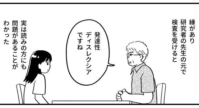大人になってから学習障害だと判明する（ゆめのさん提供）