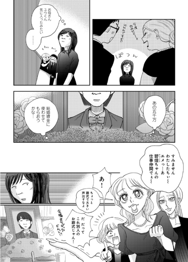 【漫画】『二つのさよなら～一卵性双生児の妹が全身整形しました～』12（餅田ぷりさん提供）