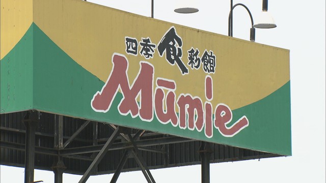 スーパーのムーミー　県内7店舗をクスリのアオキに事業譲渡　香川