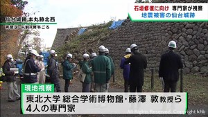 地震被害の仙台城跡石垣　修復に向けて専門家が視察　２０２４年度中の修復完了を目指す
