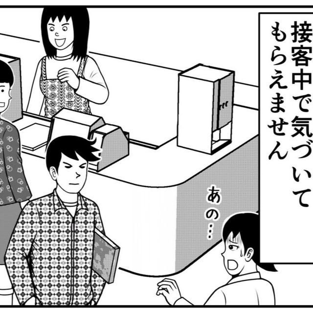 質問したいのに忙しそう…（ニシムラマコジさん提供）