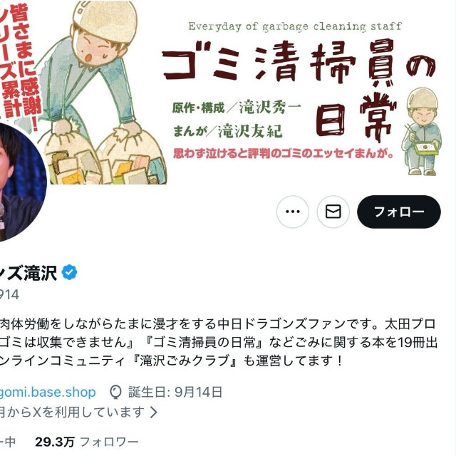 「マシンガンズ」滝沢秀一さんの公式Xから