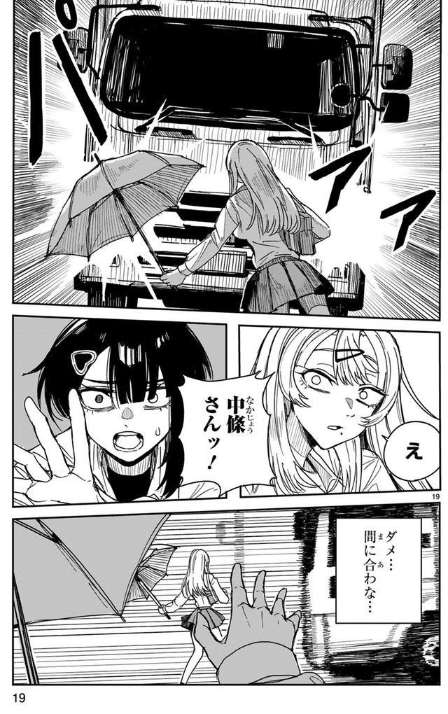 【漫画】『ツイてるギャルとミエてる陰キャ』19　©深水たろー／COMICメテオ
