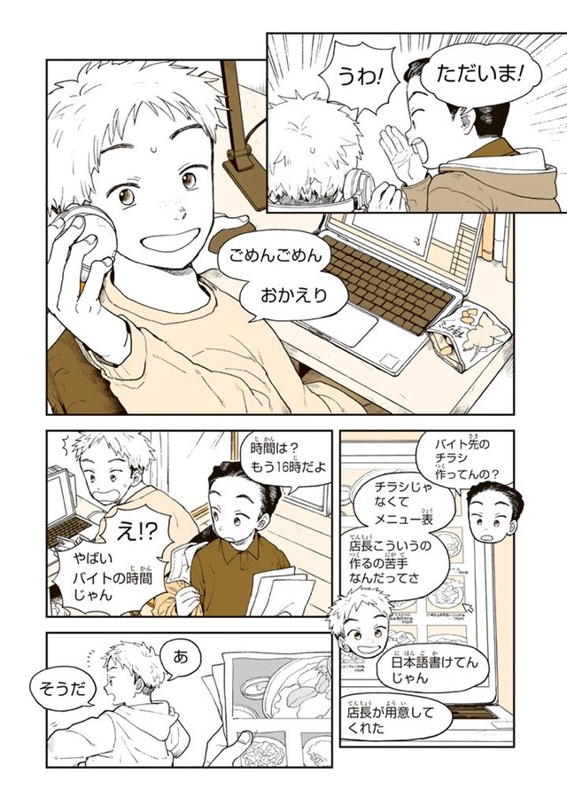 【漫画】『サトゴコロ』5（稲空穂さん提供）