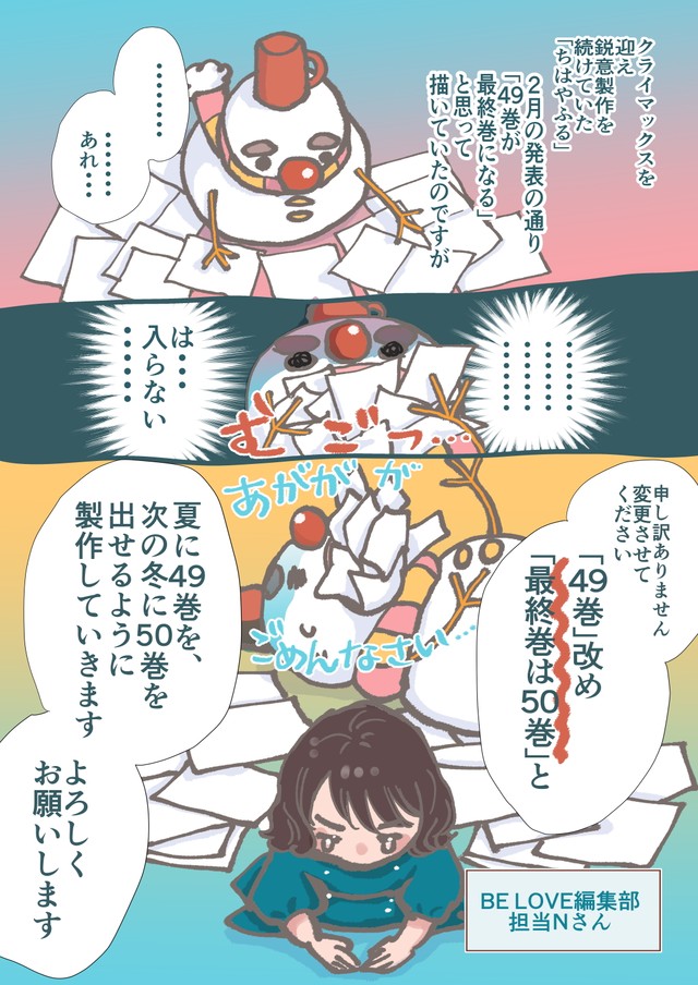 「ちはやふる」５０巻完結への変更を告げる末次由紀さんのイラスト　(C)末次由紀／講談社