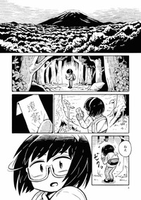 『死にぞこないのフジコとサチコ』1-1