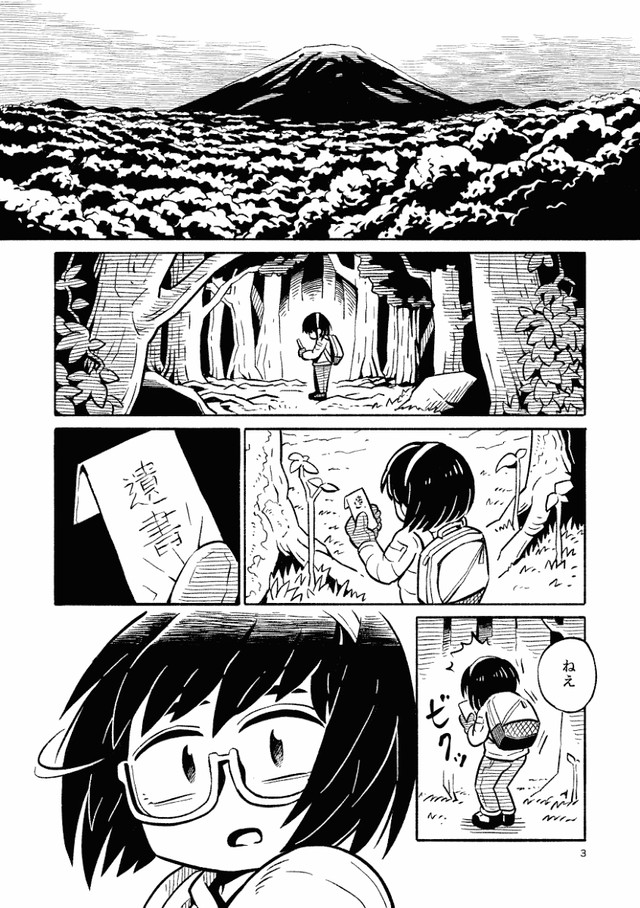 『死にぞこないのフジコとサチコ』1-1