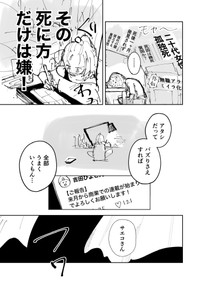 【漫画】『絶対にバズりたい女の話』5（東山わかるさんの提供）