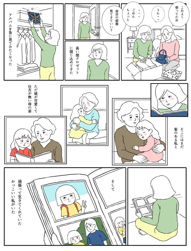 【漫画】『「髪が無かった、ただそれだけのこと」〜治したい母と治れない私〜』28（羊と狼さん提供）