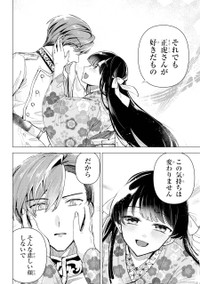 【漫画】『龍の花嫁 虎の婿』19　©Rukako／SQUARE ENIX