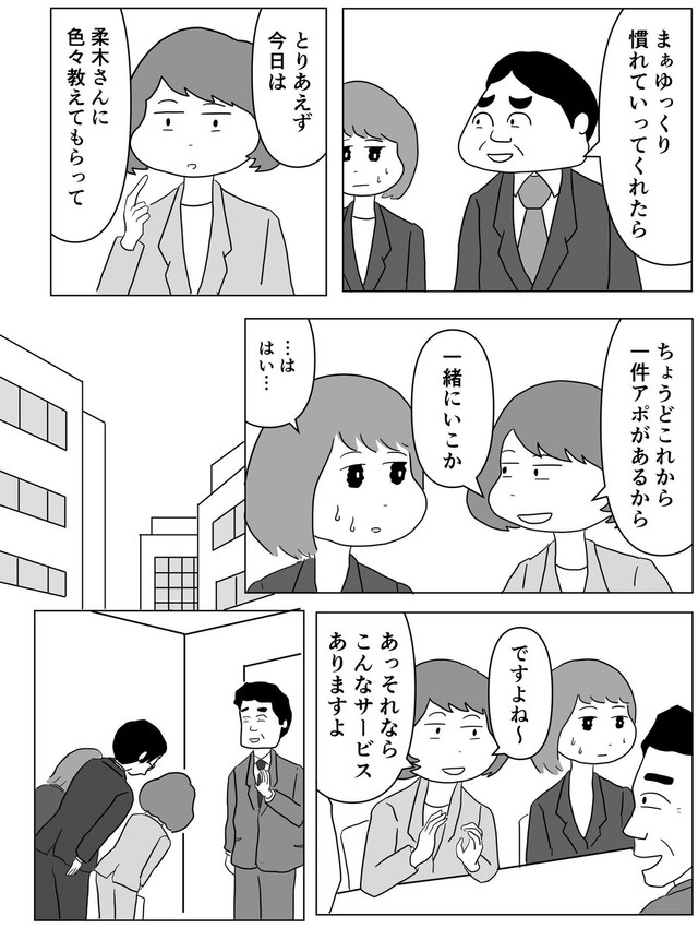 【漫画】『緊張しないおまじないがガッツリ効いた人の話』2（まるいがんもさん提供）