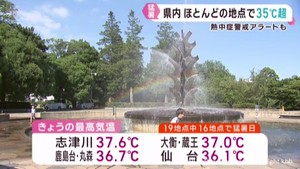 宮城県に熱中症警戒アラート　各地で猛暑日　厳しい暑さに