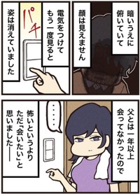 【漫画】『夏の訪問』3（大友しゅうまさん提供）