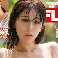 白戸ゆめのが表紙を飾った「FLASH」（26年3月3日発売号）ⓒ光文社／週刊FLASH