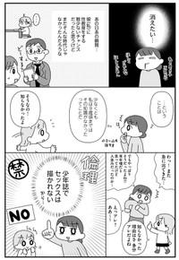 【漫画】『平成生まれの母、令和女児の性教育に挑む』11　©2026 Sae Kotaki／オーバーラップ