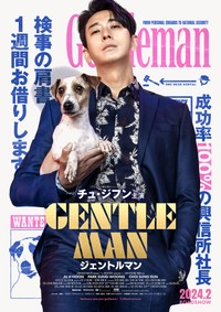 韓国映画「ジェントルマン」が日本公開決定！（(c) 2022 CONTENTS WIVIE & TROOXSTER ALL RIGHTS RESERVED.）