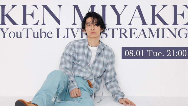 8月1日に始まった三宅健のユーチューブ。毎週火曜と木曜に生配信予定です（三宅健Youtubeより）