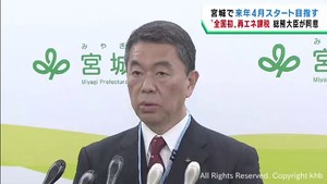 全国初　独自の再生エネルギー課税　宮城県が２０２４年度から導入へ