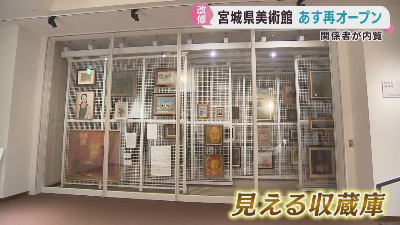 宮城県美術館　２０日にリニューアルオープン　改修工事が完了