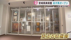 宮城県美術館　２０日にリニューアルオープン　改修工事が完了