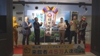 来館者45万人達成の記念セレモニー