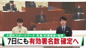 宮城・大郷町スポーツパーク構想　町長は計画推進を強調