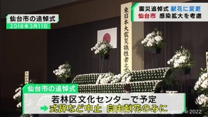 仙台市が東日本大震災追悼式を自由献花に変更　コロナ感染拡大防止のため