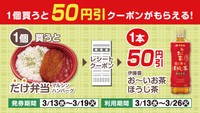 しかも「お〜いお茶ほうじ茶」50円引きだなんて…！