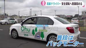 高齢ドライバーの安全運転講習会　仙台・泉区の自動車学校