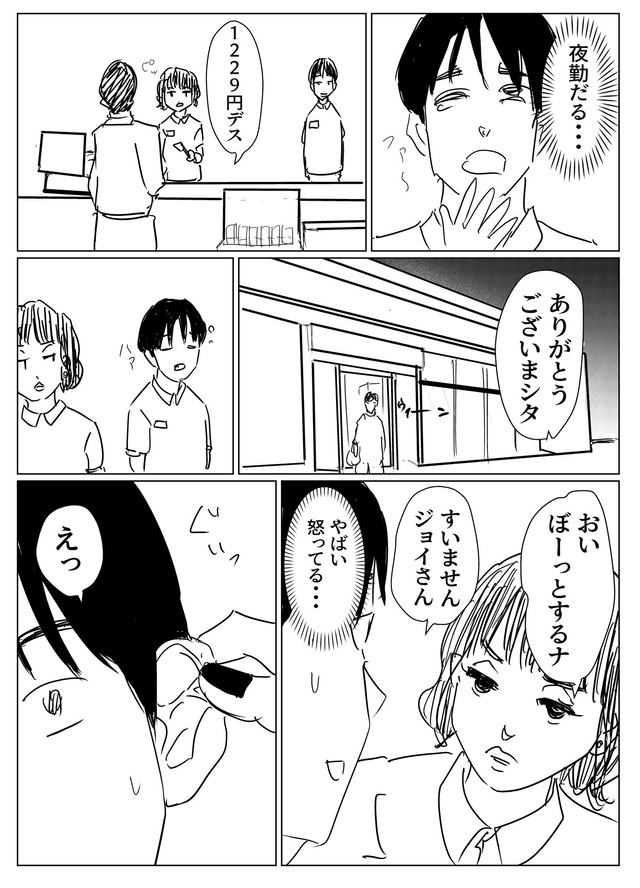 【漫画】『外国人の店員さん』1（みずのさん提供）