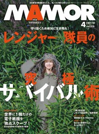 澄田綾乃が表紙を務めた「MAMOR」4月号